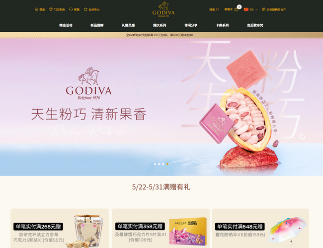 GODIVA巧克力