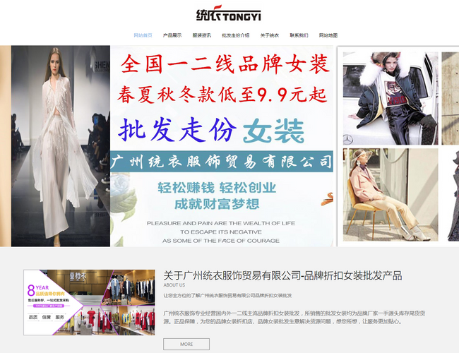 廣州統衣服飾