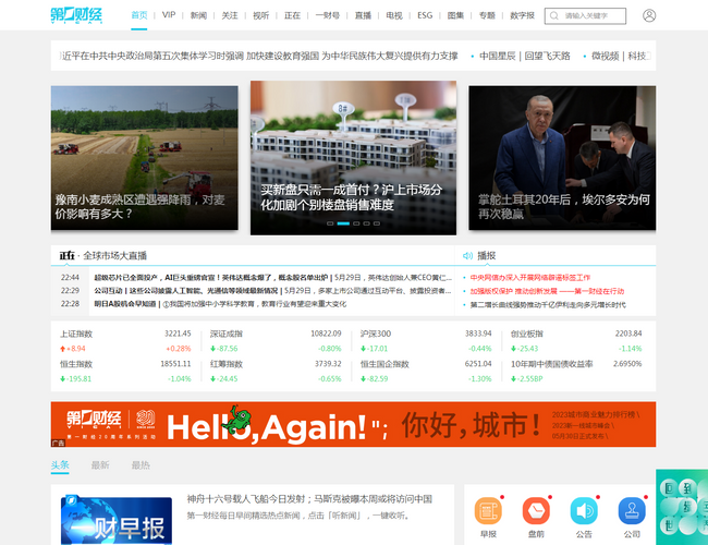 第一財(cái)經(jīng)