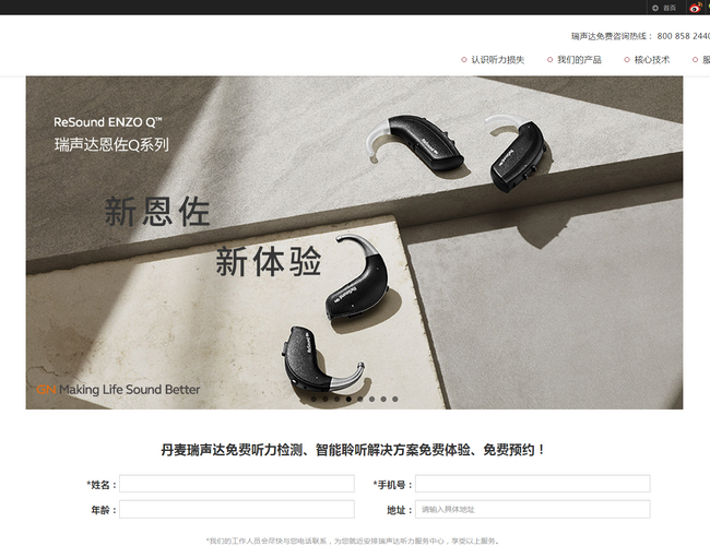 瑞聲達_ReSound官網