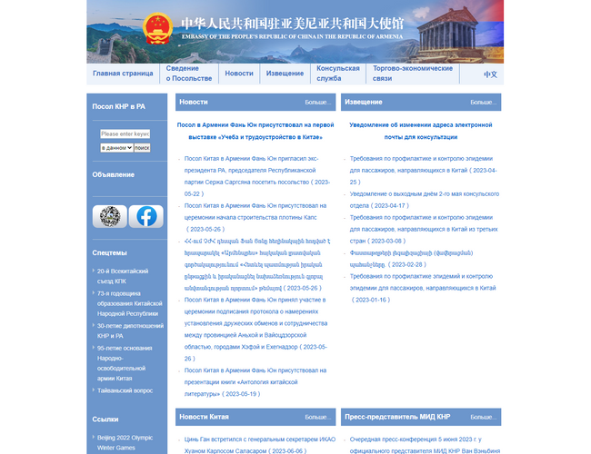 中國駐亞美尼亞大使館官網