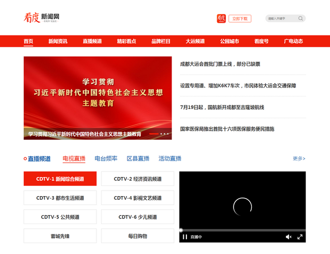 海南網絡廣播電視臺