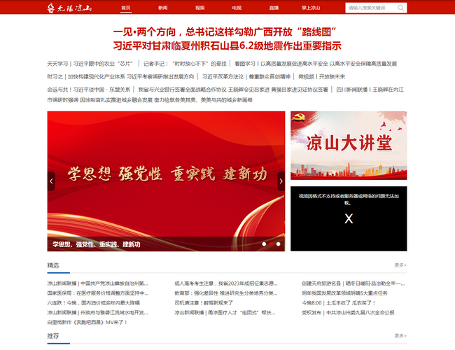 涼山廣播電視臺(tái)