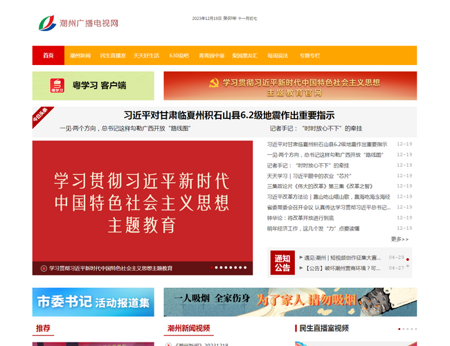 潮州廣播電視網(wǎng)