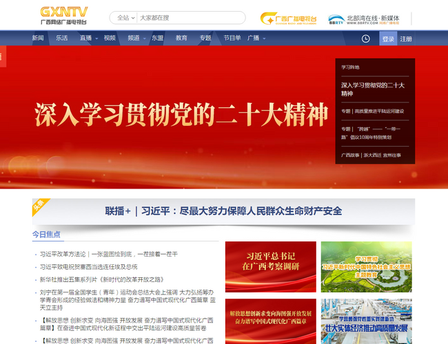 廣西網(wǎng)絡(luò)廣播電視臺(tái)