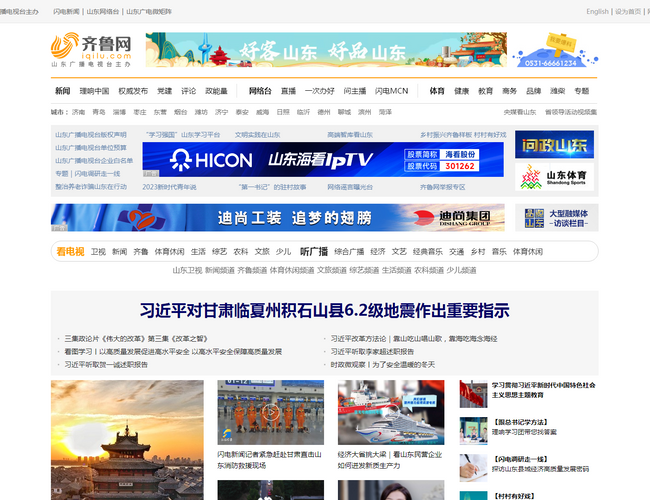 山東廣播電視臺官方網站