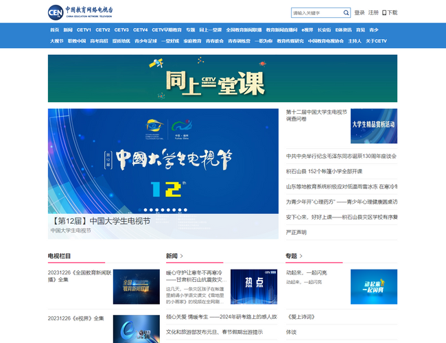 中國教育網(wǎng)絡(luò)電視臺(tái)
