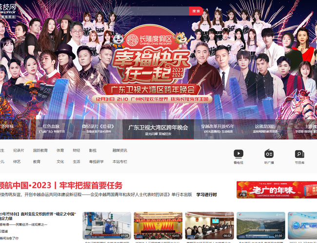 廣東廣播電視臺(tái)