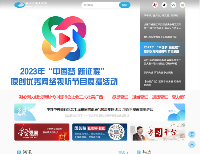 柳州廣播電視網(wǎng)