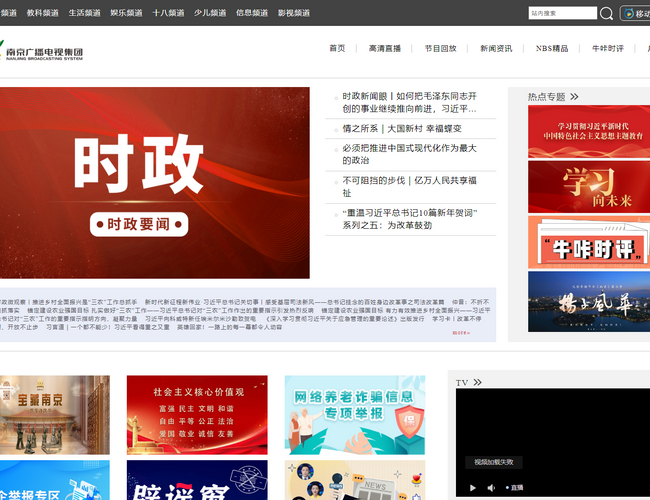 南京網絡電視臺