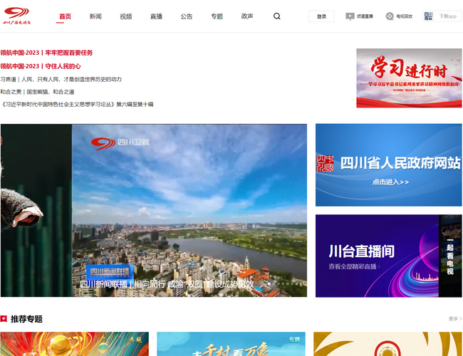 四川廣播電視臺