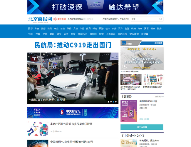 北京商報網