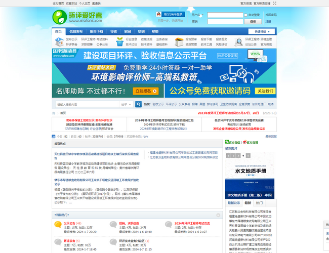 環(huán)評(píng)網(wǎng)