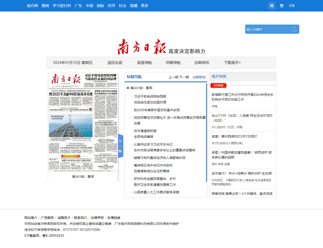 南方網(wǎng)南方日報(bào)數(shù)字報(bào)