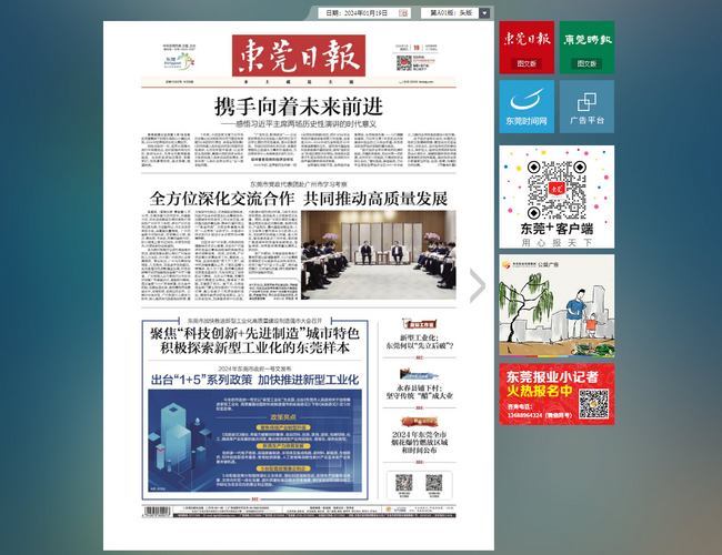 東莞日報數字報