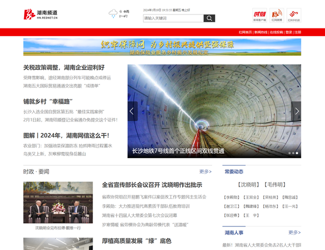 紅網湖南頻道