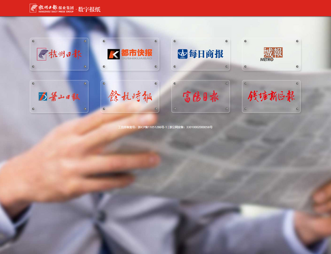 杭州網(wǎng) — 數(shù)字報(bào)紙