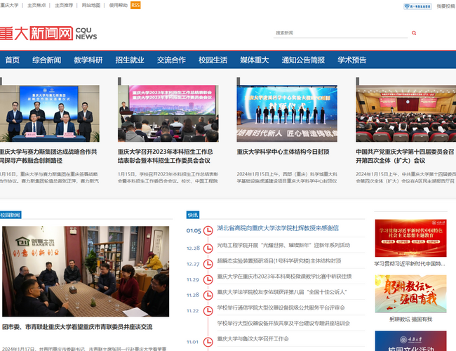 重慶大學新聞網