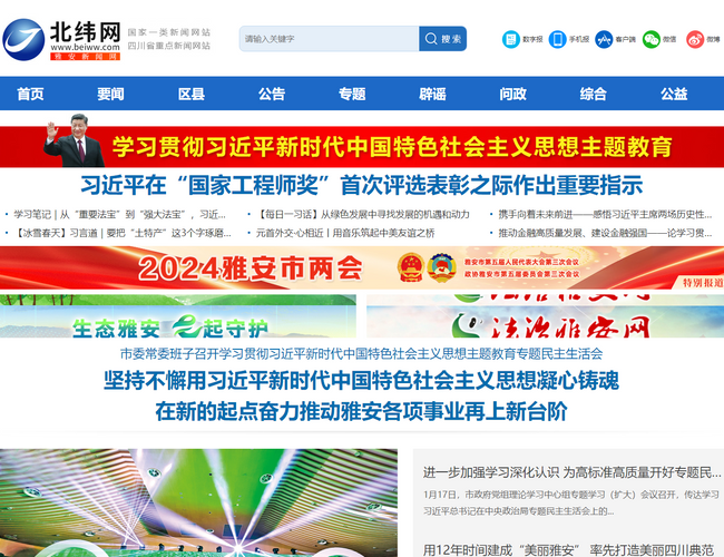 北緯網（雅安新聞網）