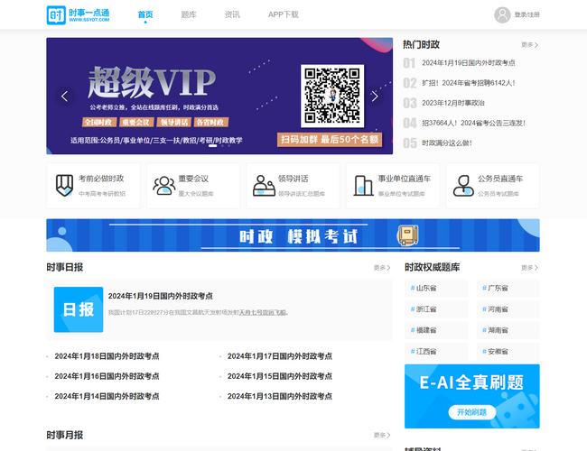 時事一點(diǎn)通