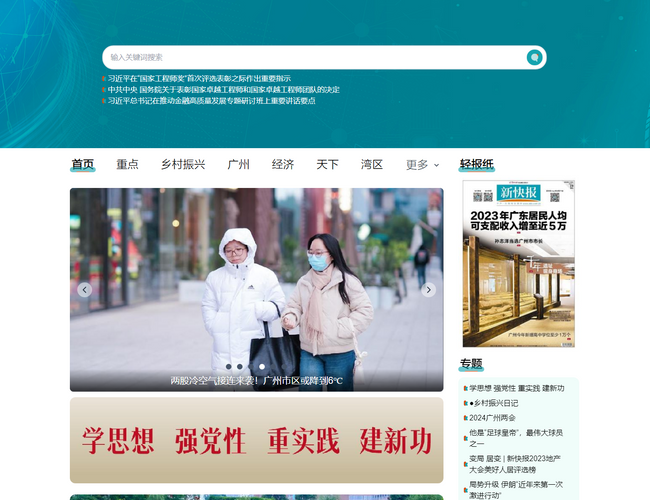 新快網_新中產的移動資訊友伴_首頁