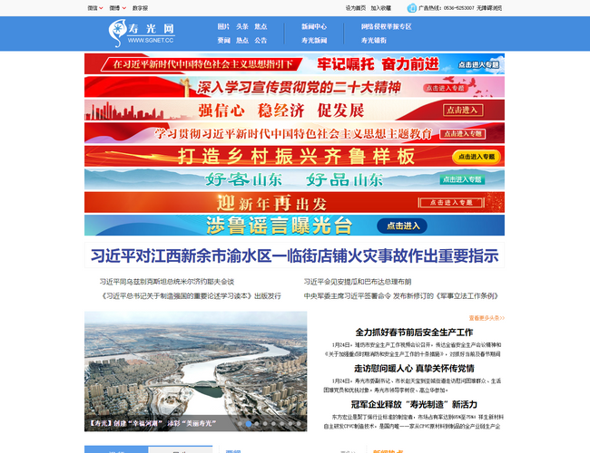 中國壽光網(wǎng)