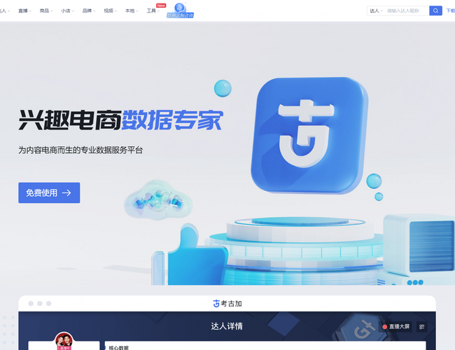 考古加數(shù)據(jù)