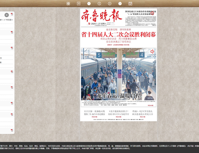 齊魯晚報(bào)數(shù)字報(bào)