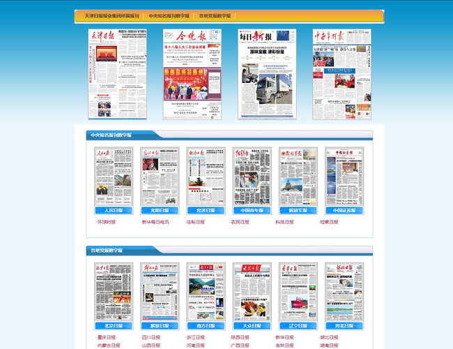 天津日報數字報紙
