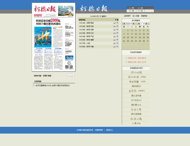 柯橋日報數字報