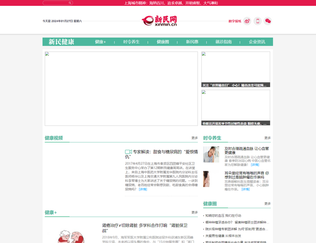 新民網健康頻道