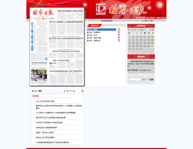 檢察日報網(wǎng)絡(luò)電子版