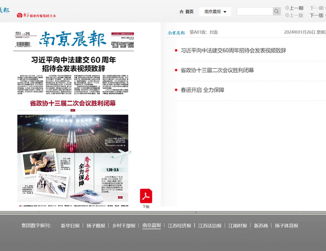 南京晨報數字報