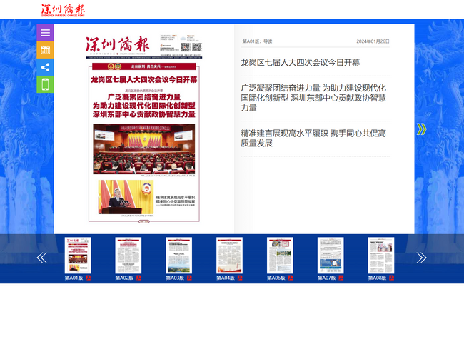 深圳僑報電子報