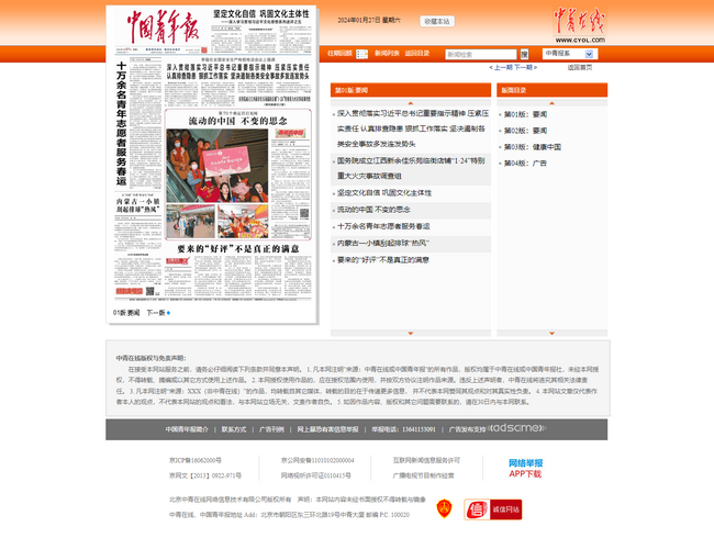 中國青年報數(shù)字報