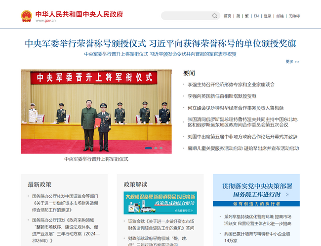 中國政府網