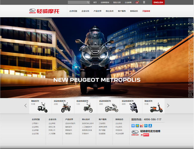 濟(jì)南輕騎摩托車有限公司