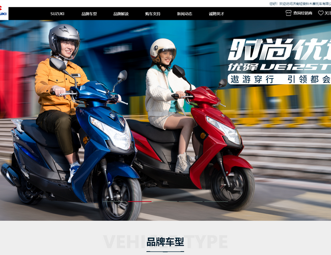 濟(jì)南輕騎鈴木