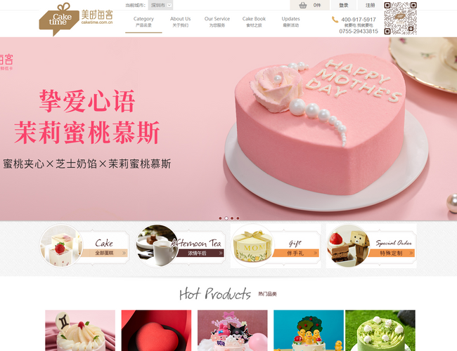 美時每客CakeTime