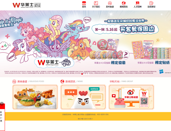 華萊士官方網站