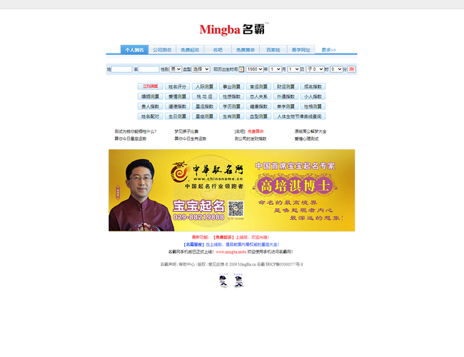 名霸測(cè)名起名網(wǎng)