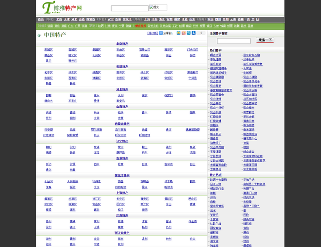 博雅特產(chǎn)網(wǎng)