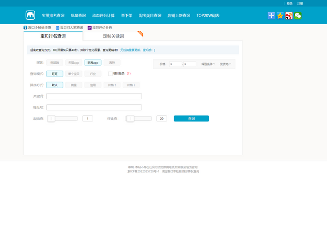 淘寶寶貝排名在線(xiàn)查詢(xún)