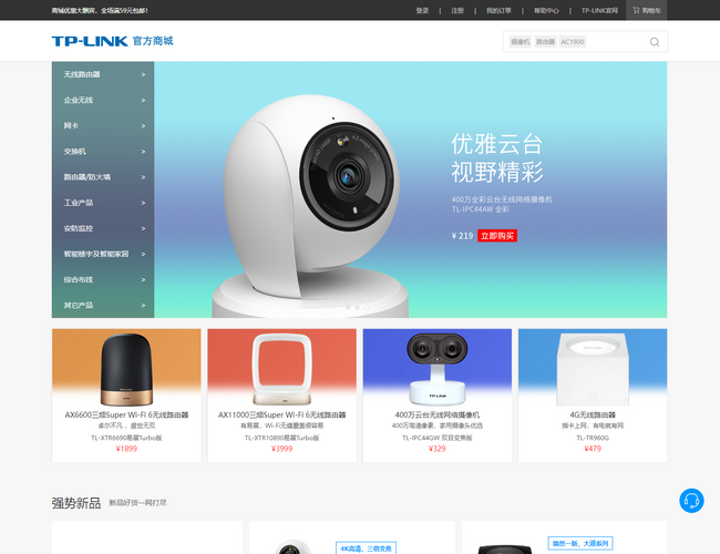 TP-LINK 官方商城