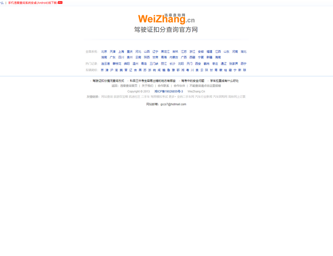 違章查詢網(wǎng)