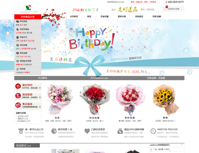 愛慕鮮花網