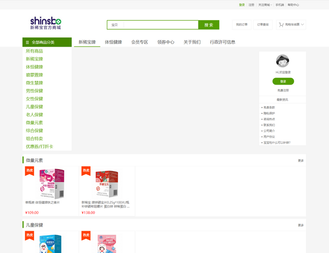 新稀寶官方商城