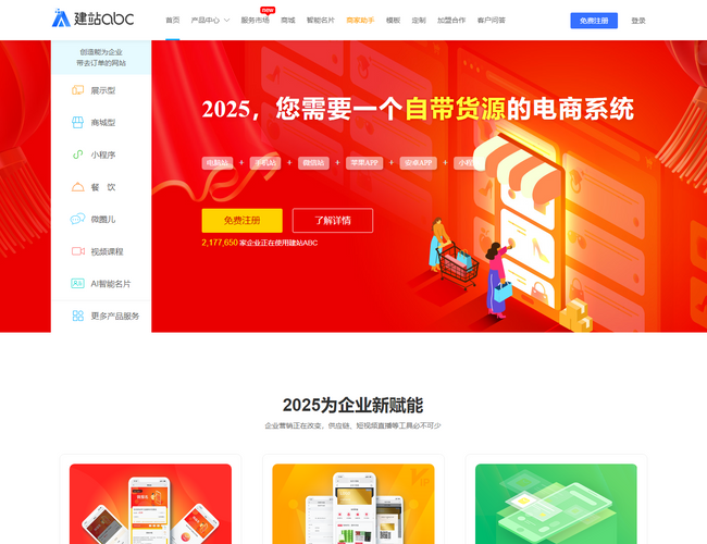 建站ABC官方網站