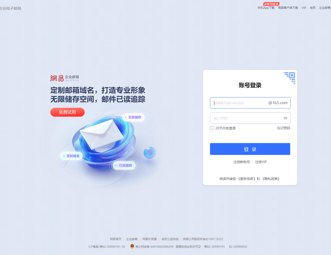 163網(wǎng)易免費(fèi)郵