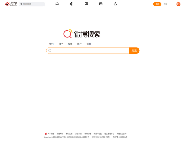 微博搜索